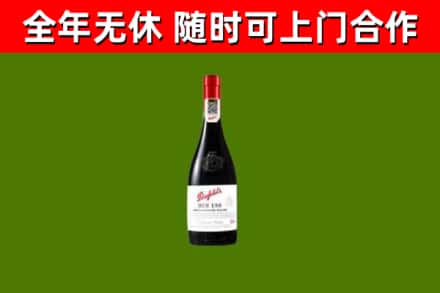 乐清市烟酒回收奔富红酒.jpg